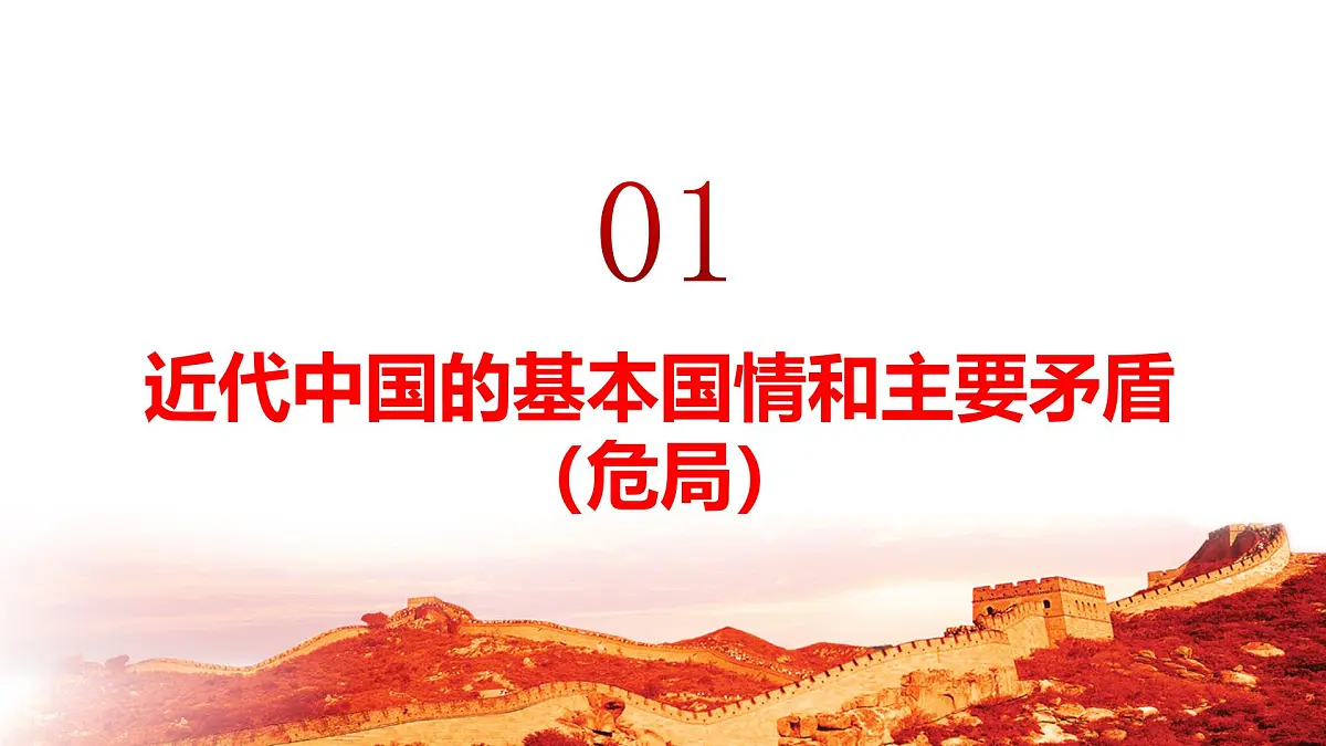 1.1中华人民共和国成立前各种政治力量（统编版必修3）课件+视频第4页