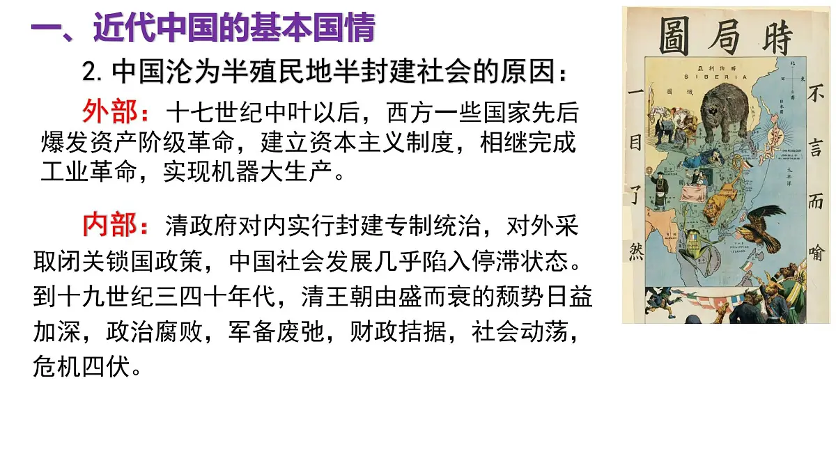 1.1中华人民共和国成立前各种政治力量（统编版必修3）课件+视频第6页