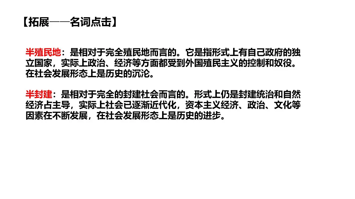 1.1中华人民共和国成立前各种政治力量（统编版必修3）课件+视频第7页