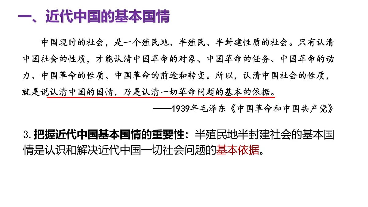 1.1中华人民共和国成立前各种政治力量（统编版必修3）课件+视频第8页