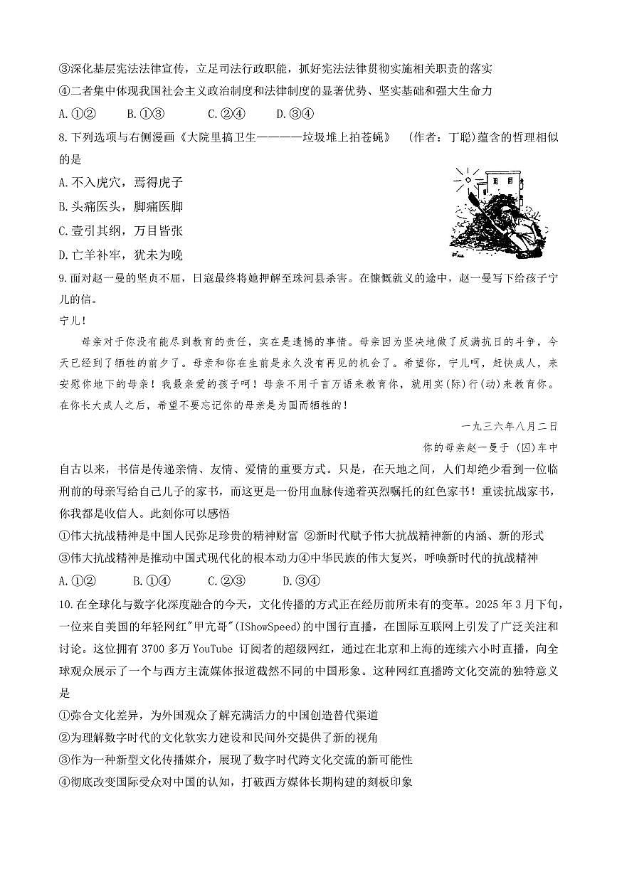 安徽省淮北市第一中学2025届高三下学期最后一卷政治试卷（PDF版附答案）第3页