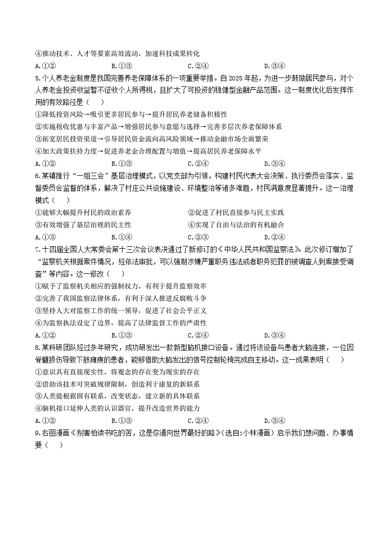 湖南省2025届高三下学期“一起考”大联考三模政治试卷（Word版附答案）第2页