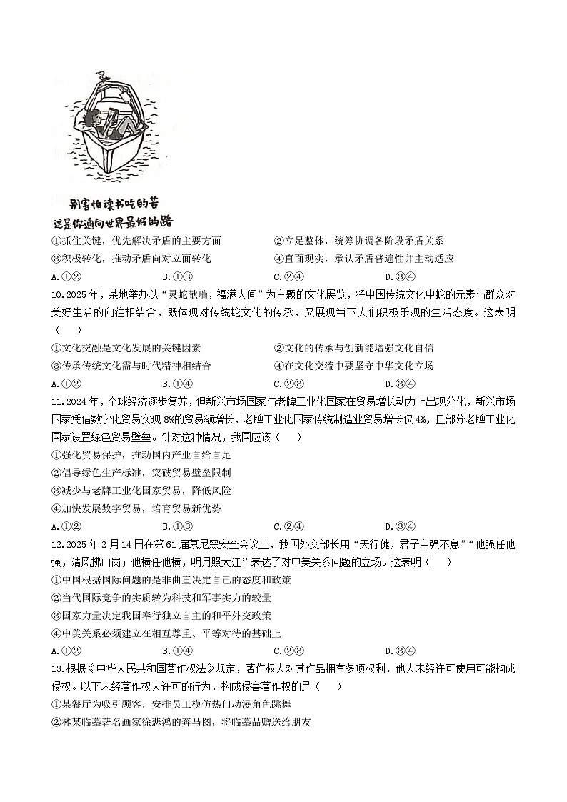 湖南省2025届高三下学期“一起考”大联考三模政治试卷（Word版附答案）第3页