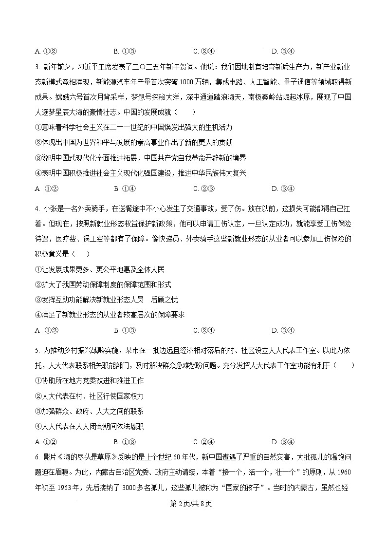 湖南省长沙市长郡中学2025届高三下学期二模政治试题（原卷版）第2页