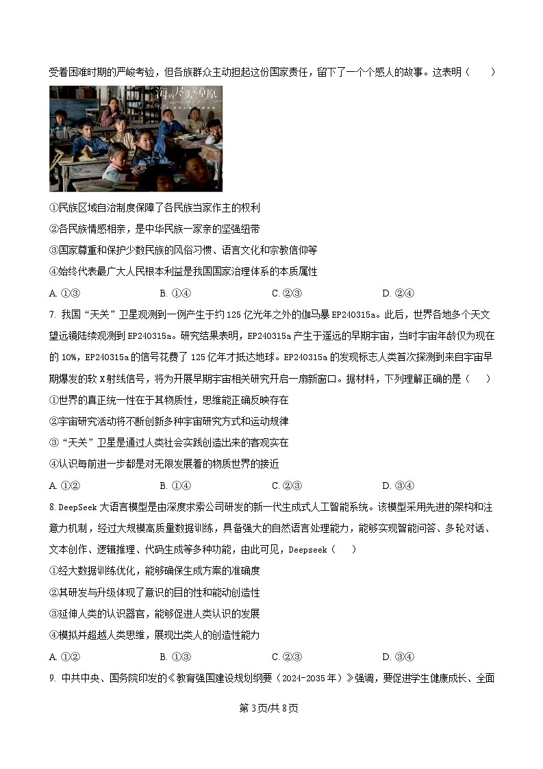 湖南省长沙市长郡中学2025届高三下学期二模政治试题（原卷版）第3页