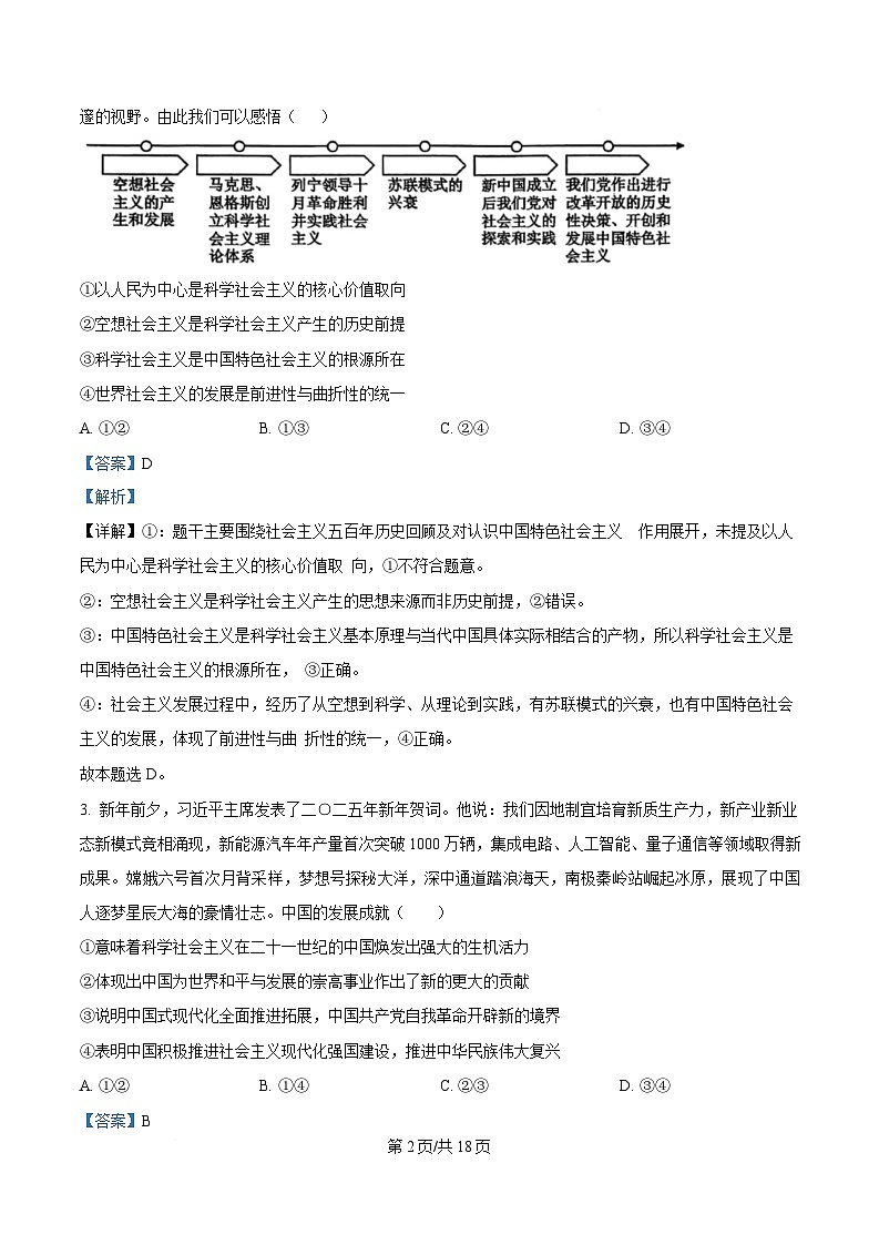 湖南省长沙市长郡中学2025届高三下学期二模政治试题 Word版含解析第2页