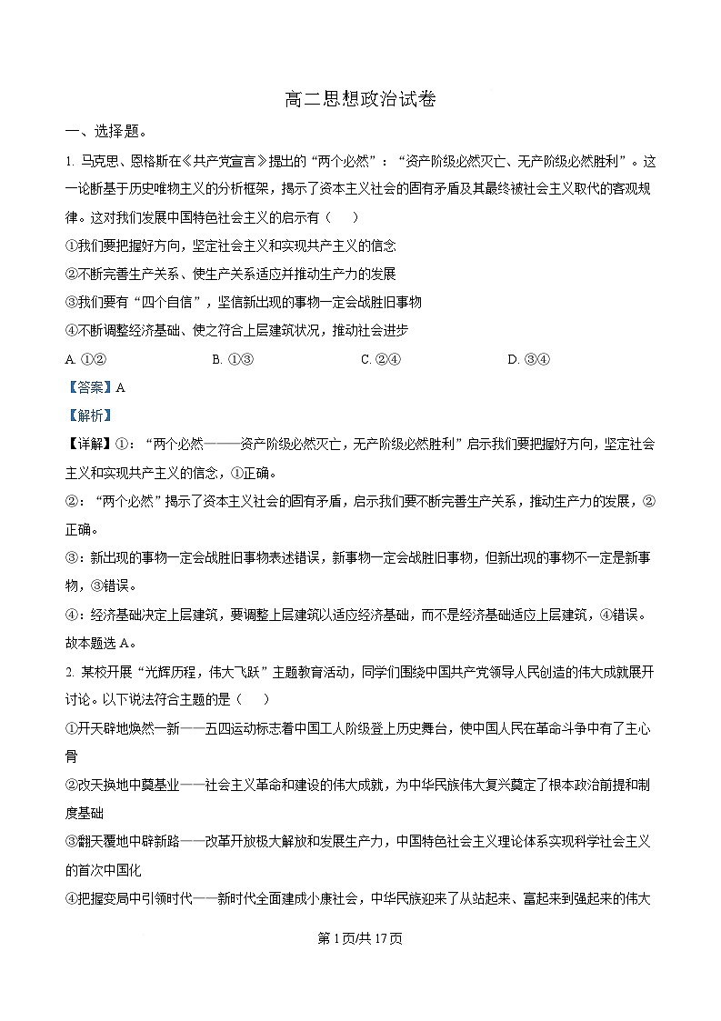 湖南省部分学校2024-2025年高二下学期5月月考政治试题 Word版含解析第1页