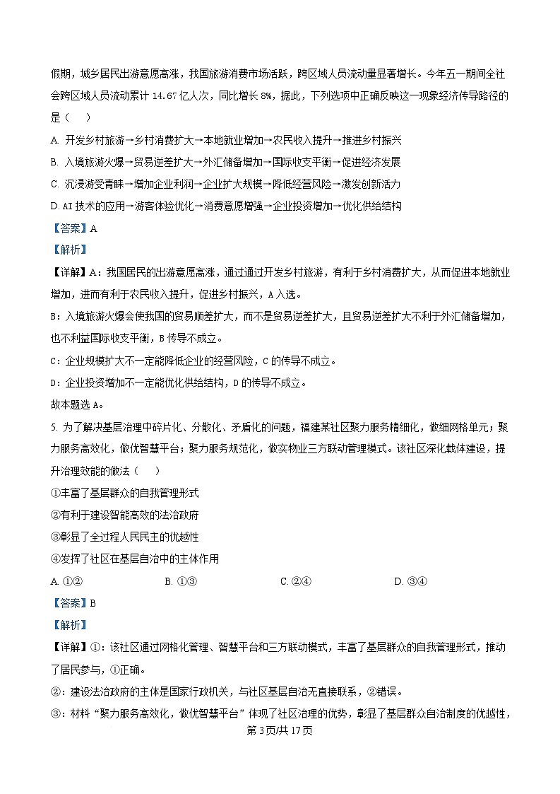湖南省部分学校2024-2025年高二下学期5月月考政治试题 Word版含解析第3页