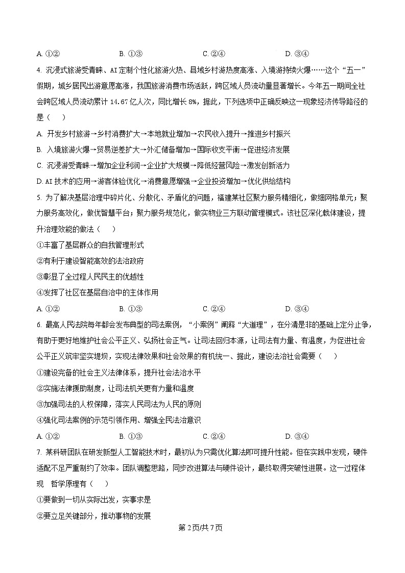 湖南省部分学校2024-2025年高二下学期5月月考政治试题（原卷版）第2页