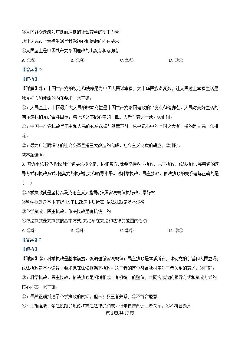 湖南省长沙市雅礼教育集团2024-2025学年高一下学期5月月考政治试题 Word版含解析第2页