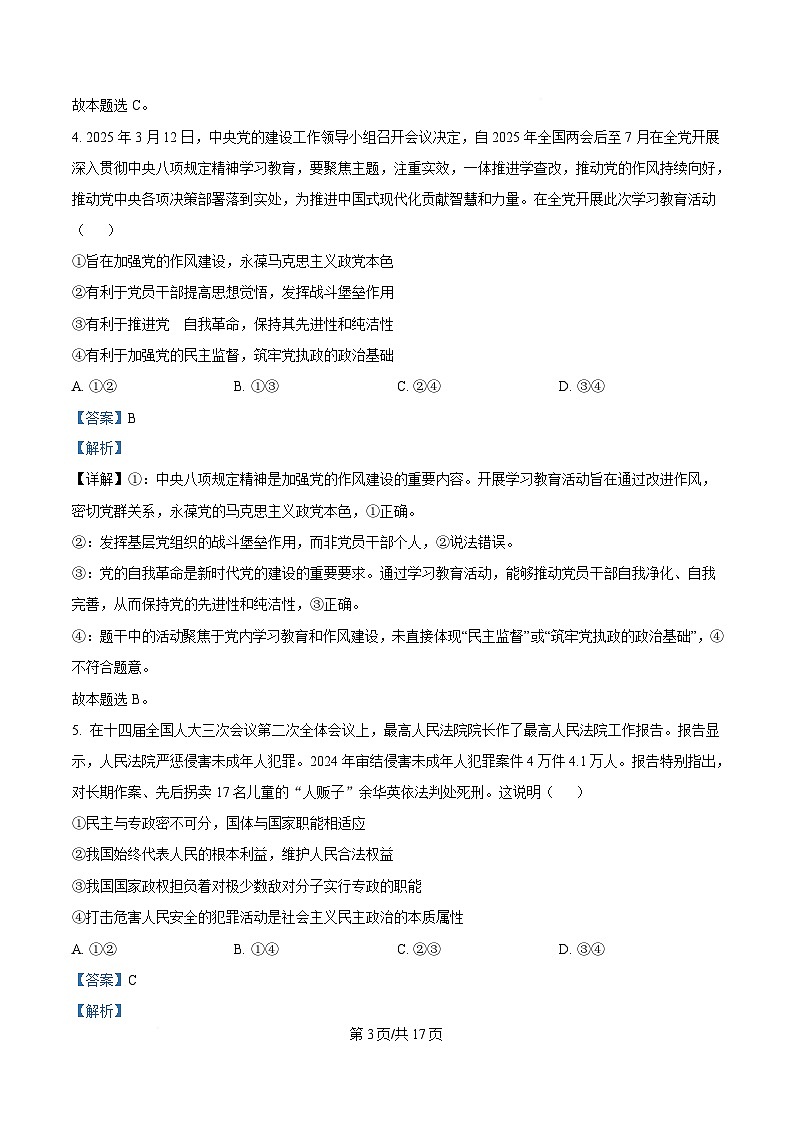 湖南省长沙市雅礼教育集团2024-2025学年高一下学期5月月考政治试题 Word版含解析第3页