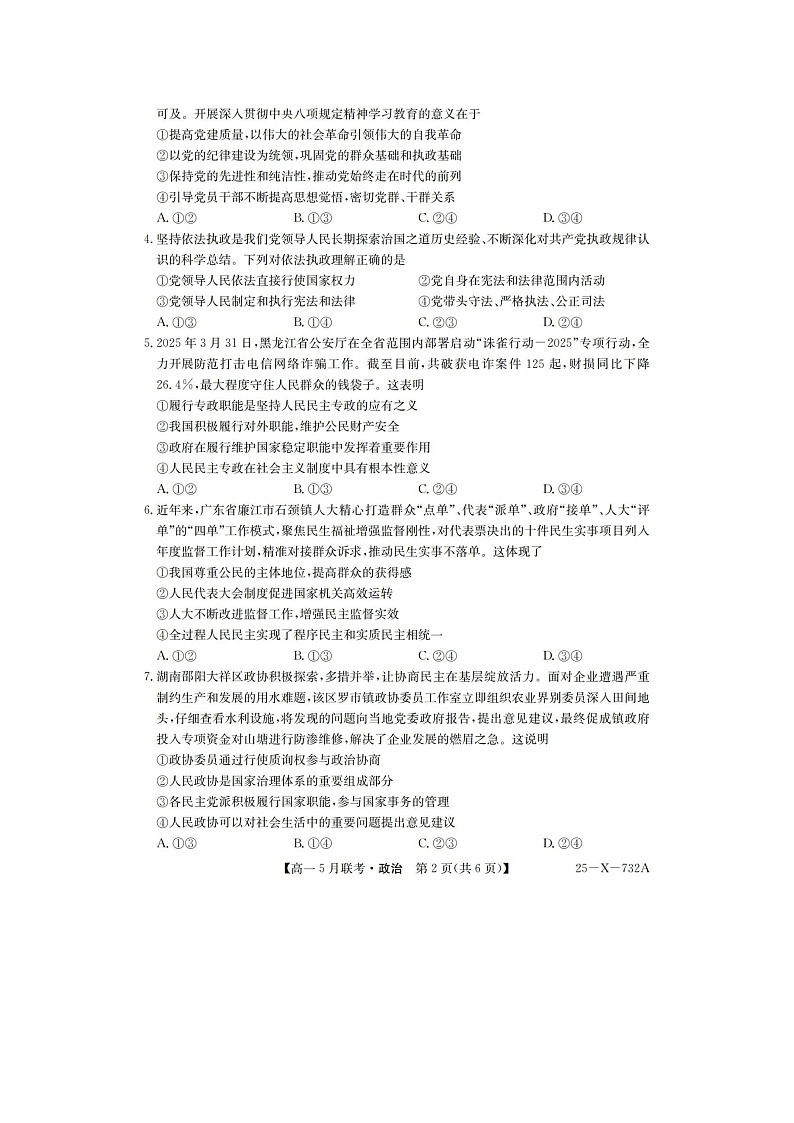 安徽省县中联盟2024-2025学年高一下期5月联考（25-X-732A）政治试卷含答案第2页