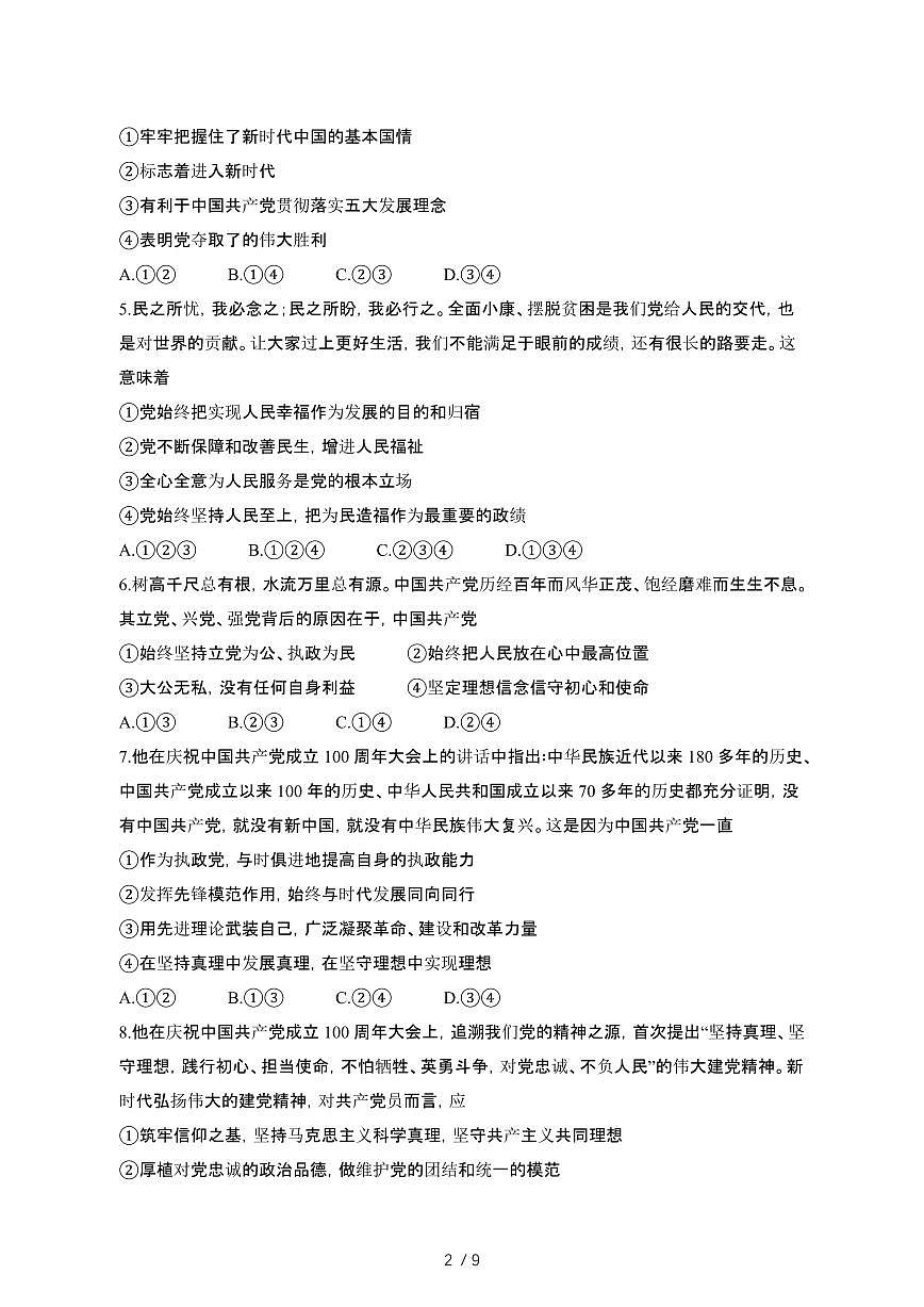 黑龙江哈尔滨2024_2025学年高一第二学期4月月考政治试卷[带答案]第2页