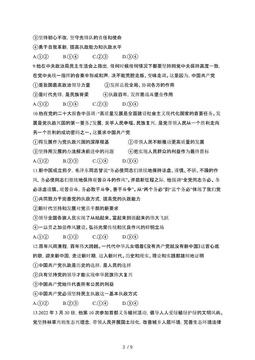 黑龙江哈尔滨2024_2025学年高一第二学期4月月考政治试卷[带答案]第3页