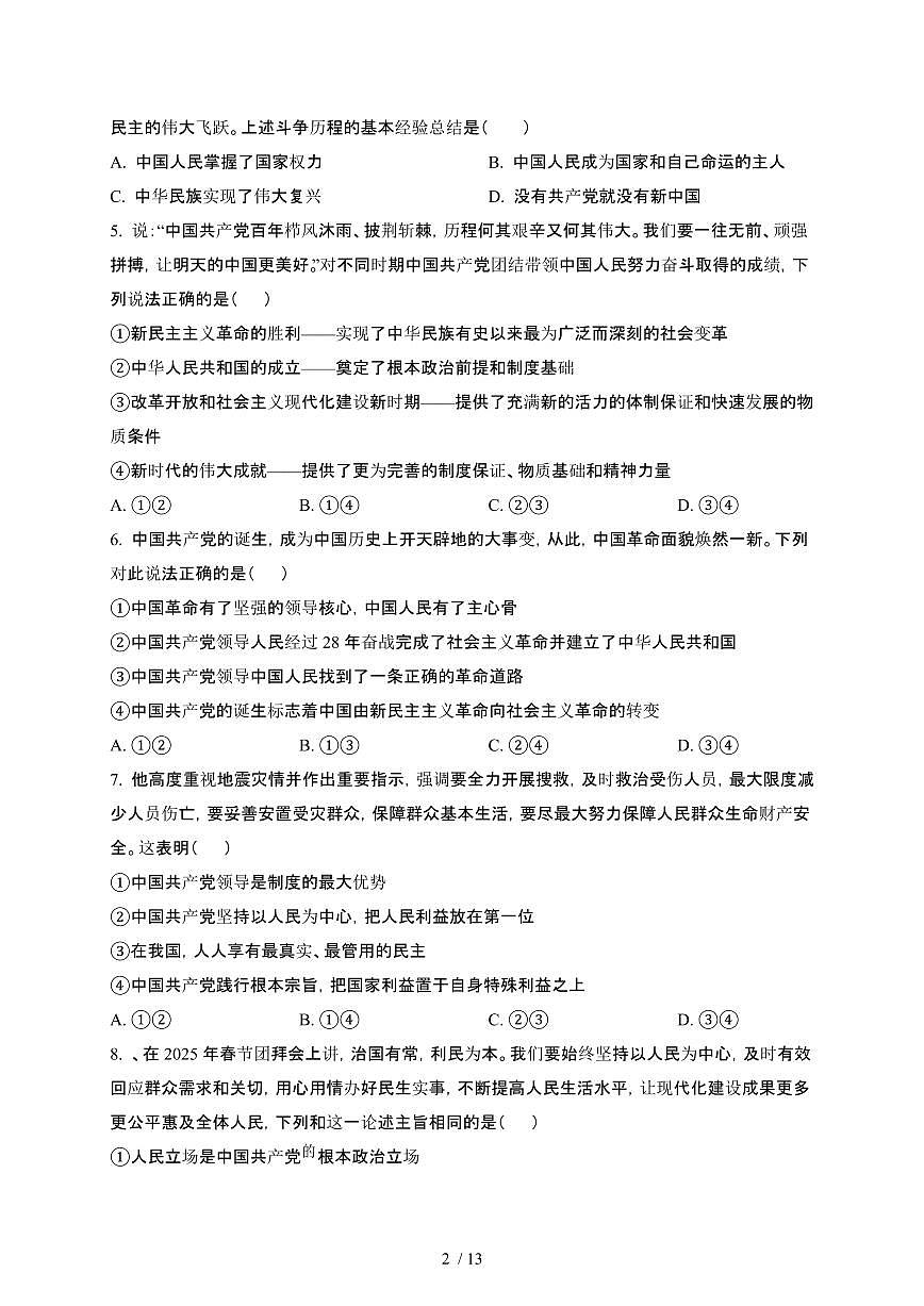 吉林长春汽车经济技术开发区2024_2025学年高一第二学期4月月考政治试卷[带答案]第2页