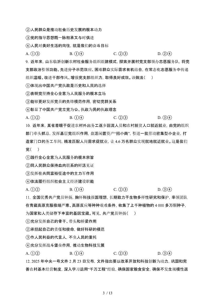 吉林长春汽车经济技术开发区2024_2025学年高一第二学期4月月考政治试卷[带答案]第3页