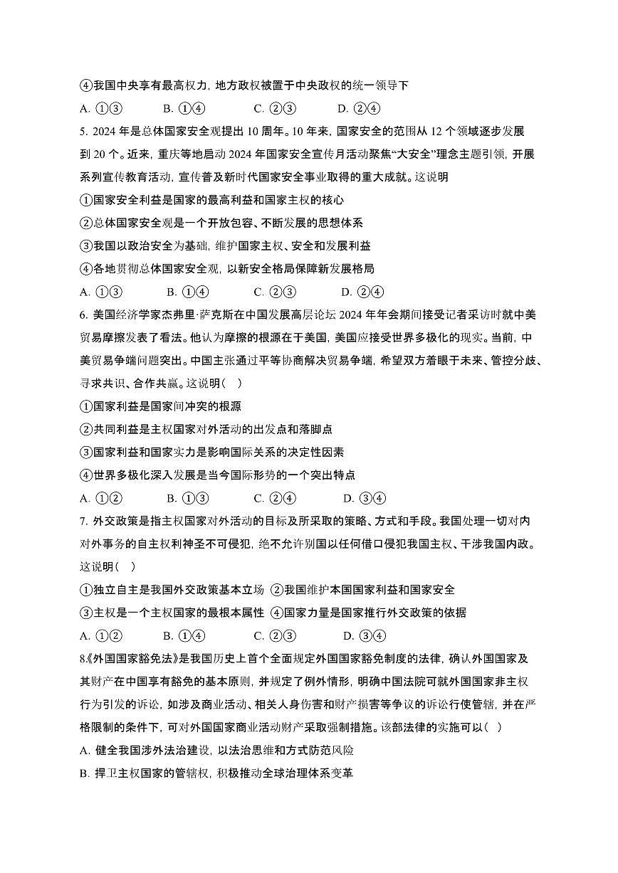 山东泰安2023-2024学年高二第二学期第三次月考政治试卷（含答案）第2页