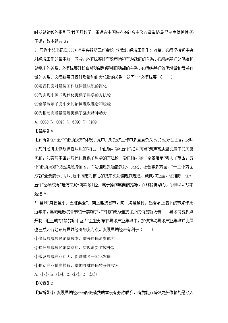 政治：2025届江西省高三下学期4月联考试卷（解析版）第2页