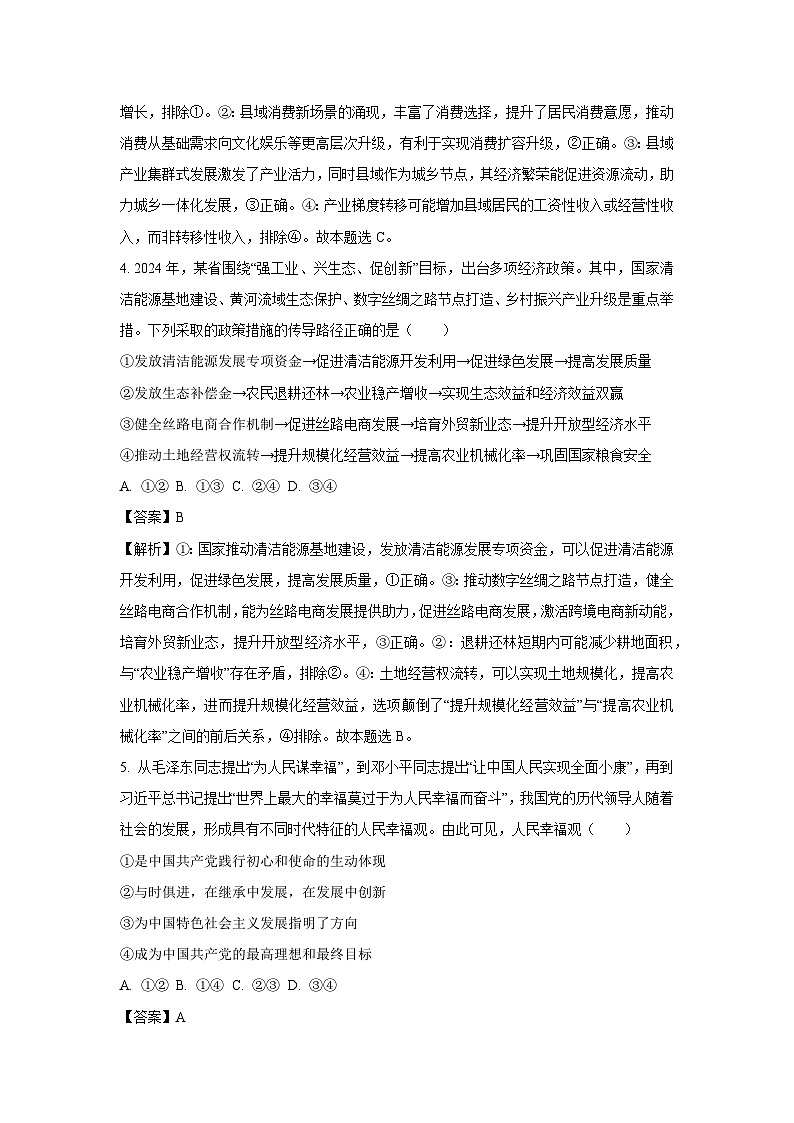 政治：2025届江西省高三下学期4月联考试卷（解析版）第3页