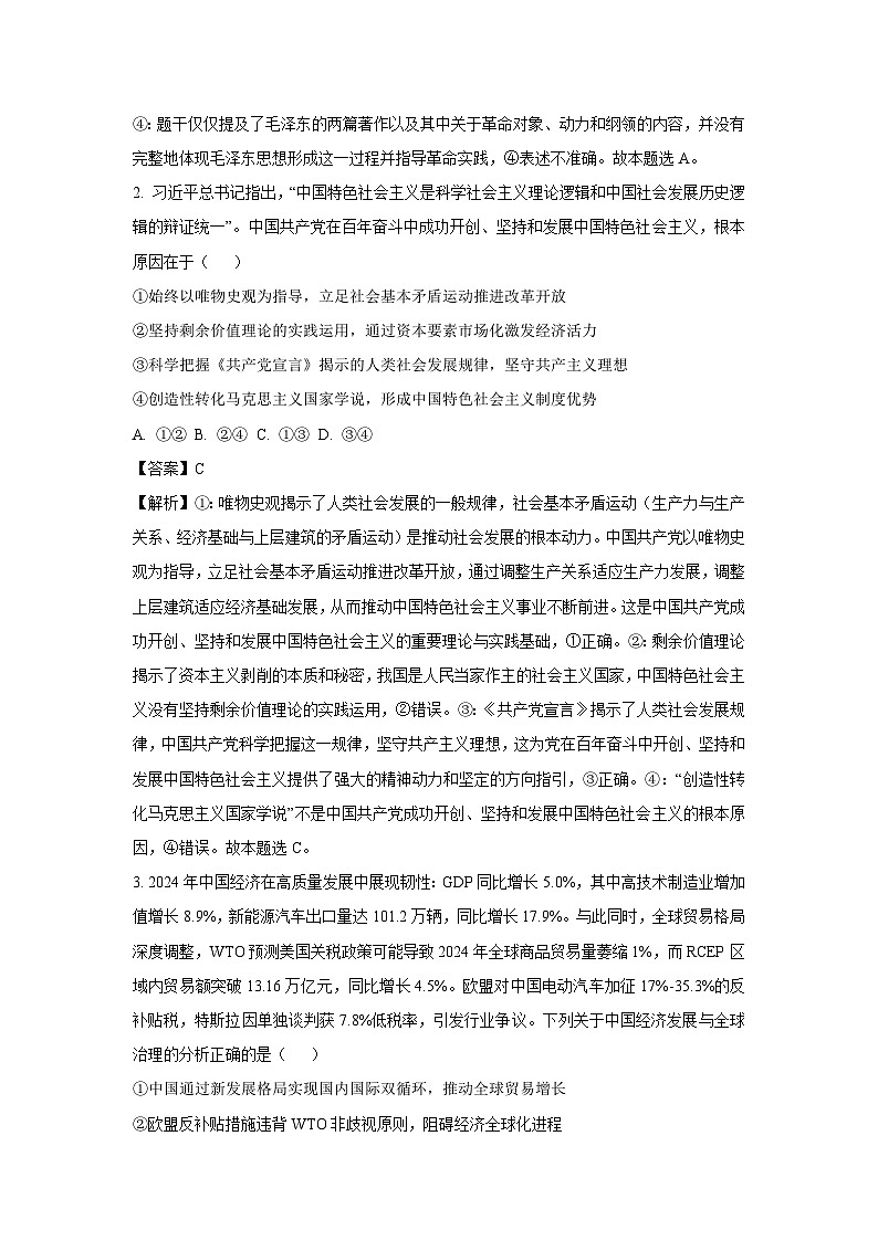 政治：2025届江西省部分学校高三下学期第四次适应性考试试题（解析版）第2页