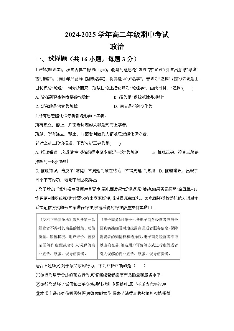 内蒙古自治区乌兰察布市集宁区第四中学2024-2025学年高二下学期5月期中考试政治试题第1页