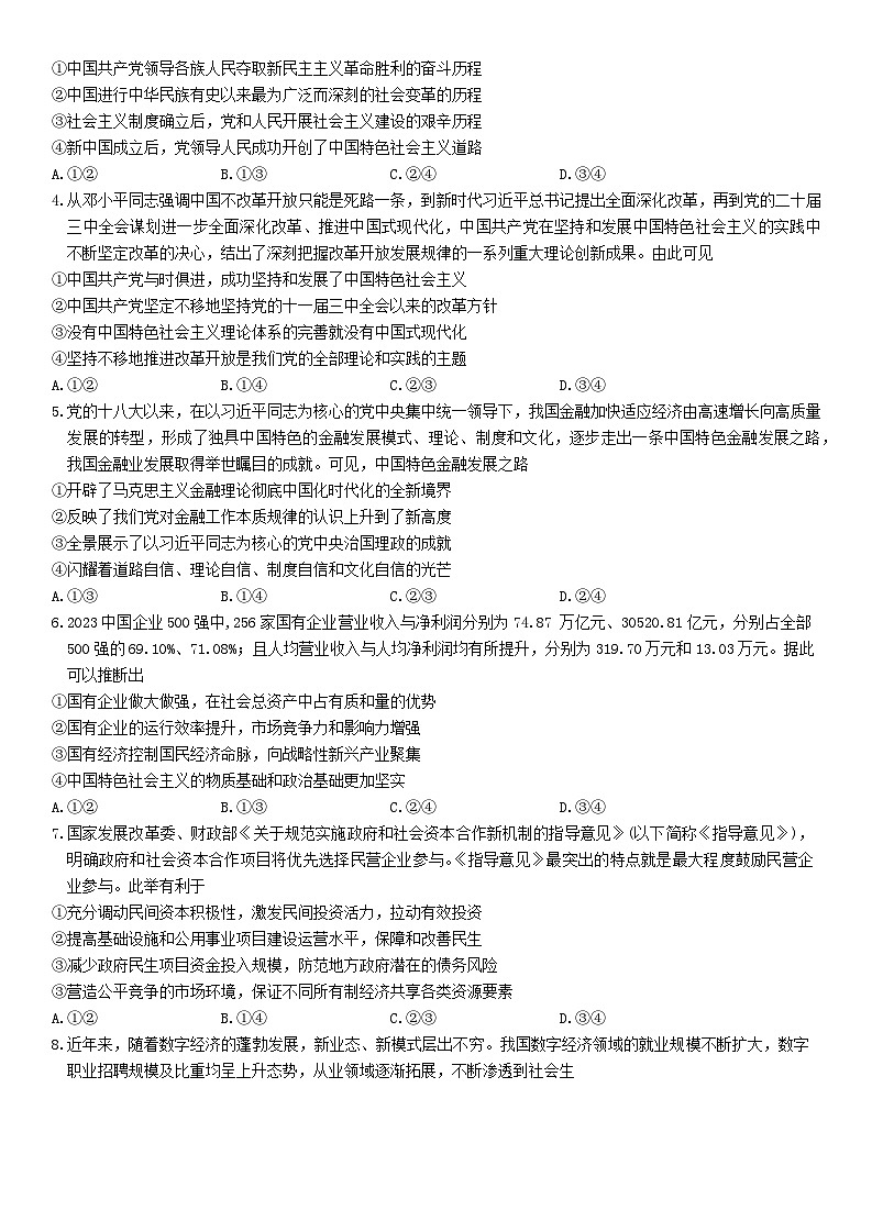 贵州省六盘水市六枝特区六校2024-2025学年高三上学期9月月考政治试题第2页