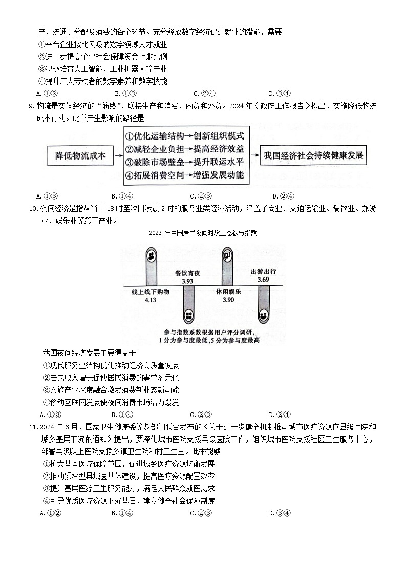 贵州省六盘水市六枝特区六校2024-2025学年高三上学期9月月考政治试题第3页
