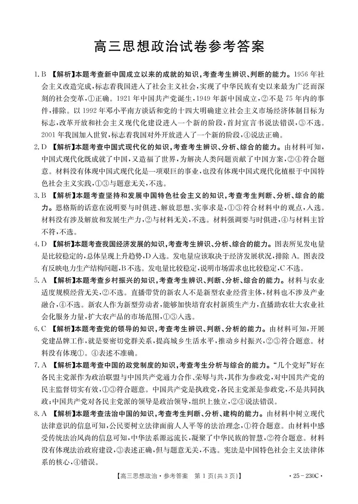 答案第1页