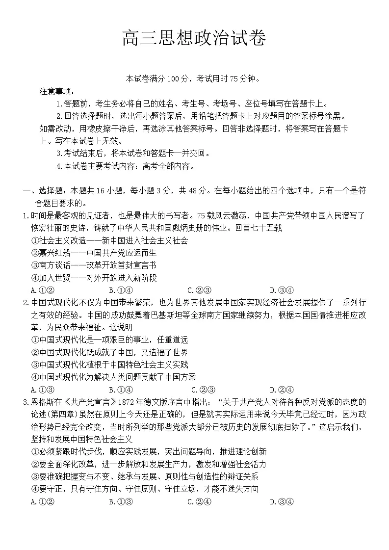 贵州省黔东南部分校2024-2025学年高三上学期12月检测政治试题第1页