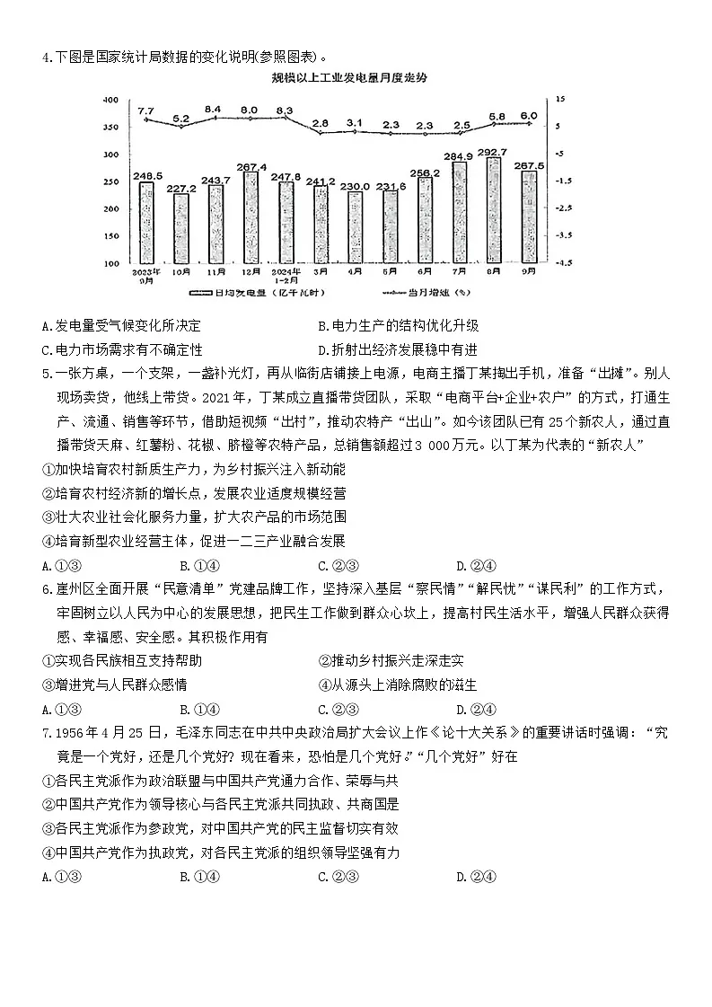 贵州省黔东南部分校2024-2025学年高三上学期12月检测政治试题第2页