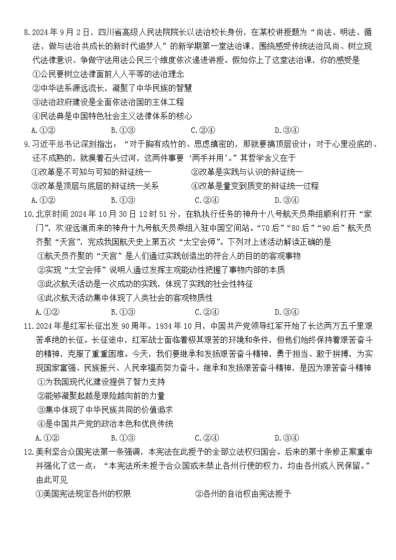 贵州省黔东南部分校2024-2025学年高三上学期12月检测政治试题第3页