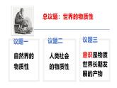 人教版高中政治必修四第二课第一框《世界的物质性》课件
