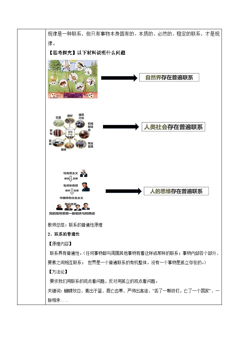 3.1世界是普遍联系的+教学设计-+2024-2025学年高中政治统编版必修四哲学与文化第3页