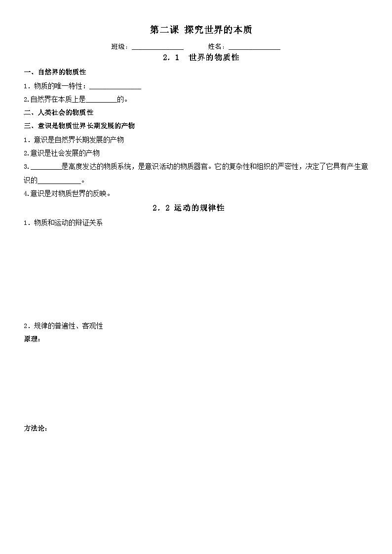 第二课 探索世界的本质 学案 默写清单-2024-2025学年高中政治统编版必修4哲学与文化第1页