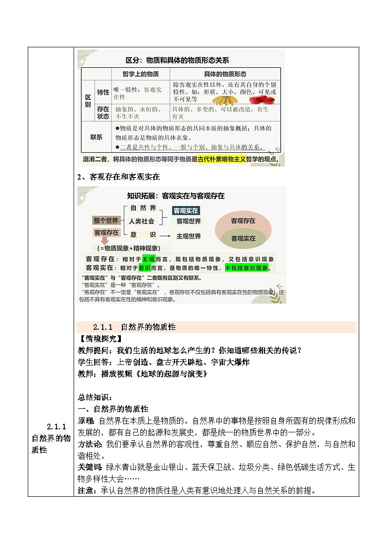 2.1 世界的物质性 教学设计 2024-2025学年 高中政治统编版必修四 哲学与文化第3页
