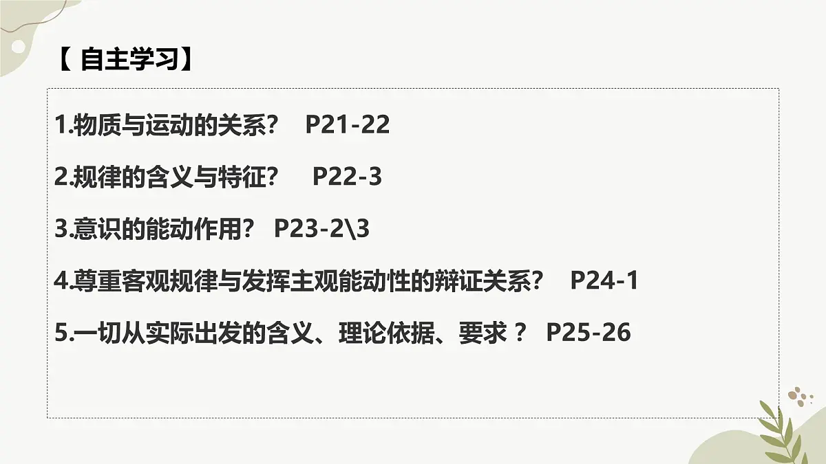 2.2 运动的规律性 课件 2014-2025学年度高中政治必修四《哲学与文化》第1页