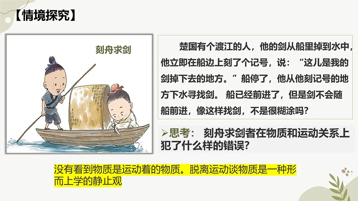 2.2 运动的规律性 课件 2014-2025学年度高中政治必修四《哲学与文化》第6页