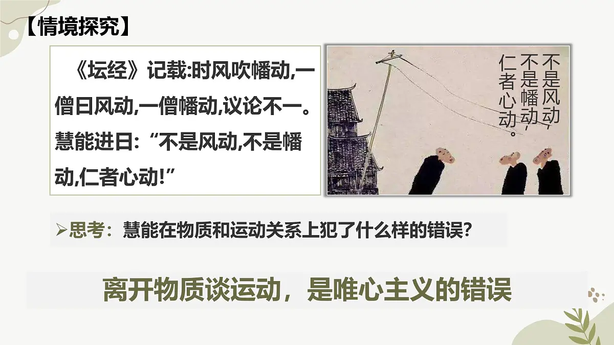 2.2 运动的规律性 课件 2014-2025学年度高中政治必修四《哲学与文化》第8页