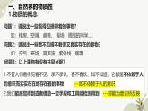 2.1世界的物质性课件2024-2025学年度高中政治必修四《哲学与文化》