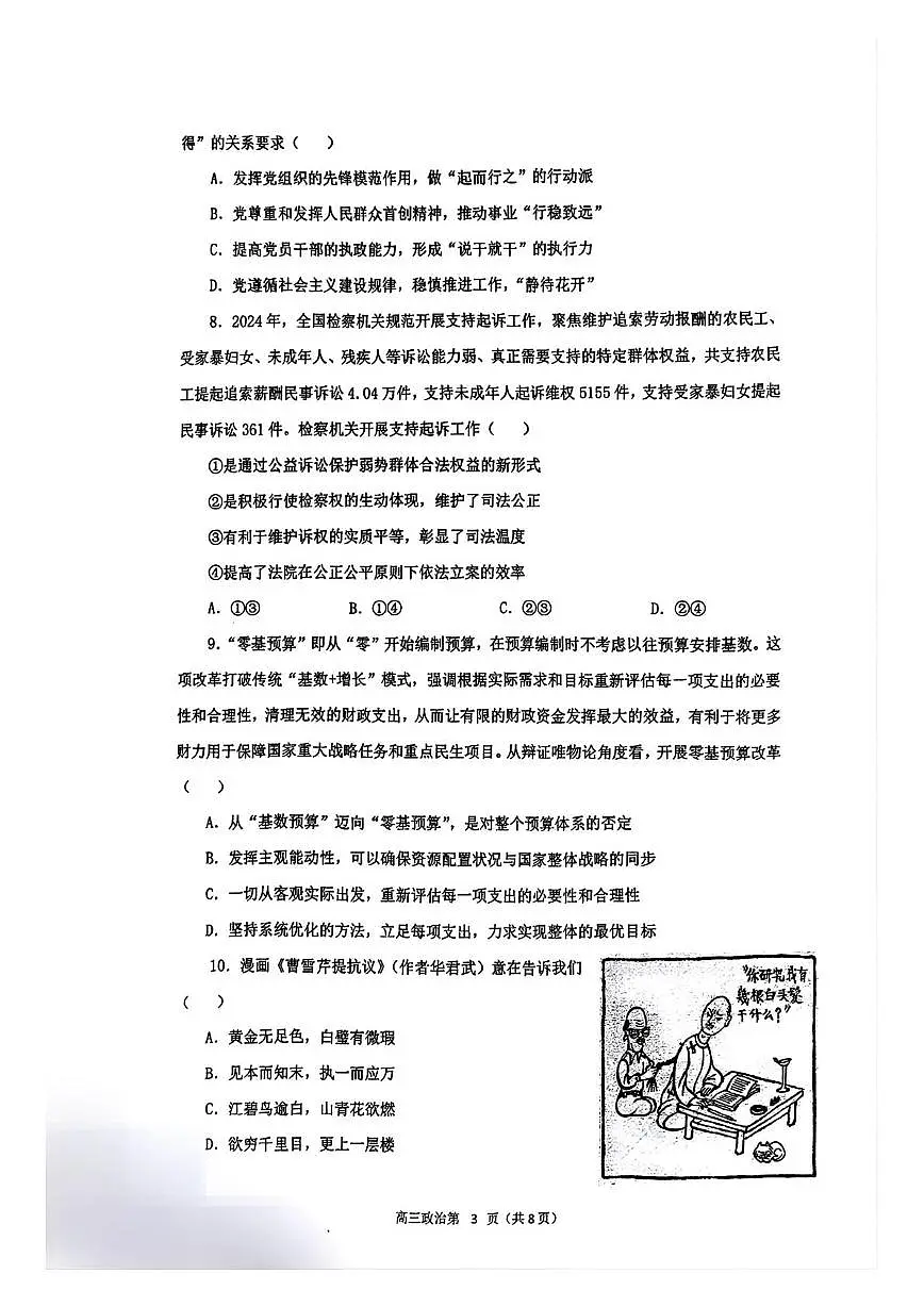 2025届江苏省南京市南京市中华中学高三下学期校内三模政治试题（高考模拟）第3页