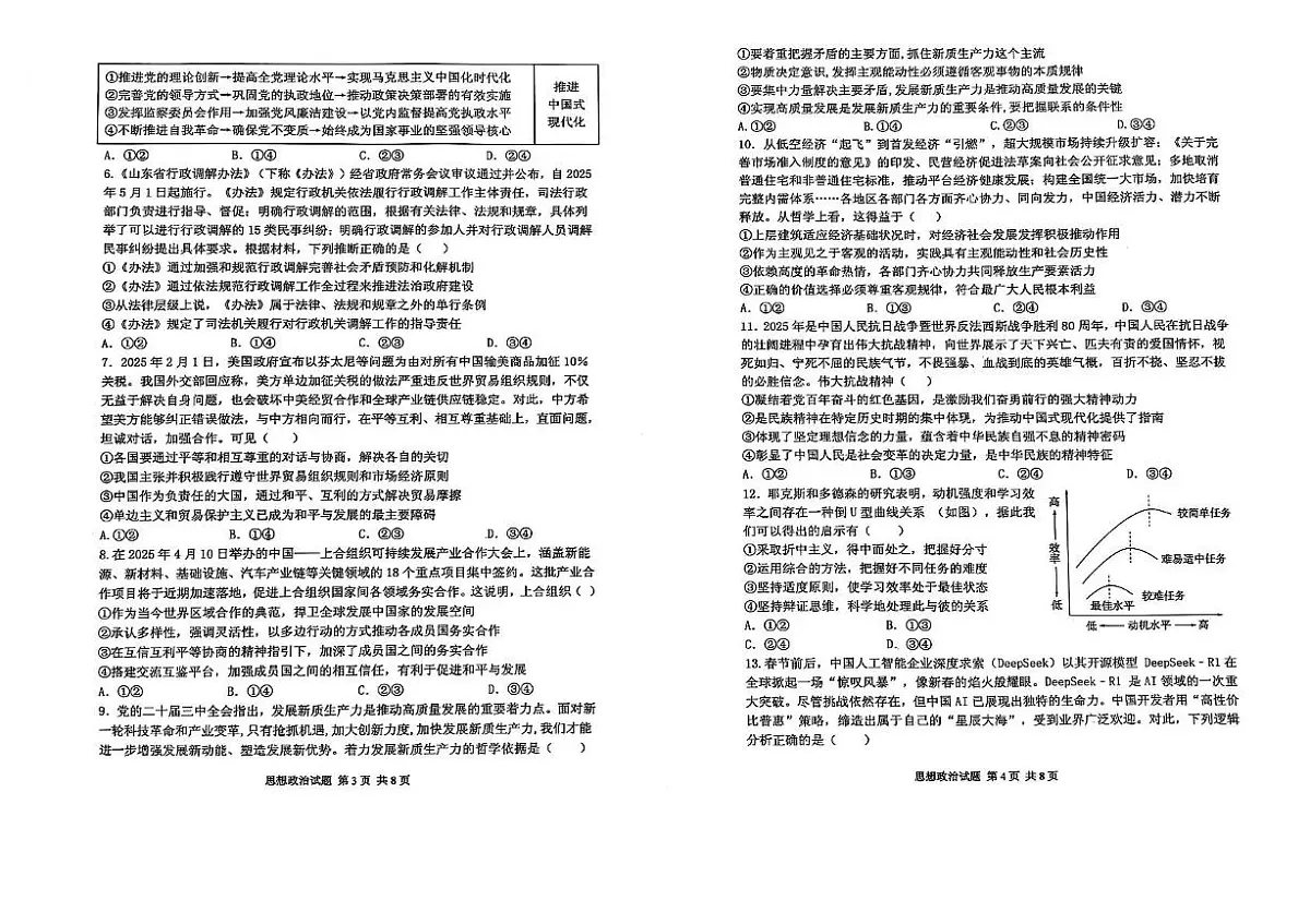 2025届山东省实验中学高三下学期第二次模拟考试政治试题（高考模拟）第2页