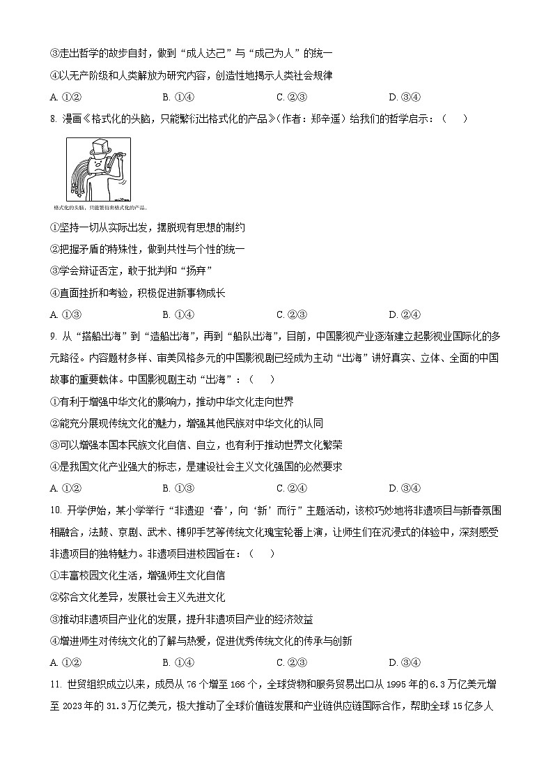 2025届湖南省长沙市高三下学期高考冲刺卷模拟预测政治试题（高考模拟）第3页