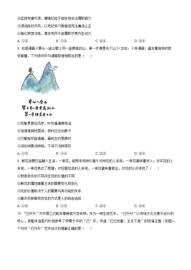 2025届辽宁省锦州市某校高三下学期第五次模拟考试政治试题（高考模拟）第3页