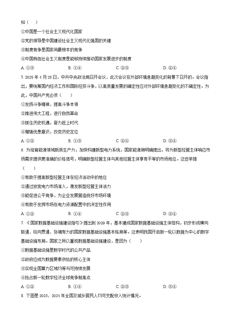 2025届浙江省镇海中学高三下学期5月适应性考试政治试题 （高考模拟）第2页