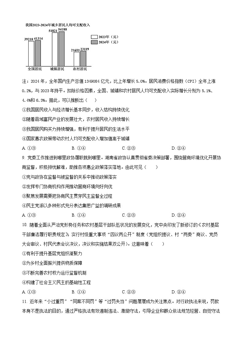 2025届浙江省镇海中学高三下学期5月适应性考试政治试题 （高考模拟）第3页