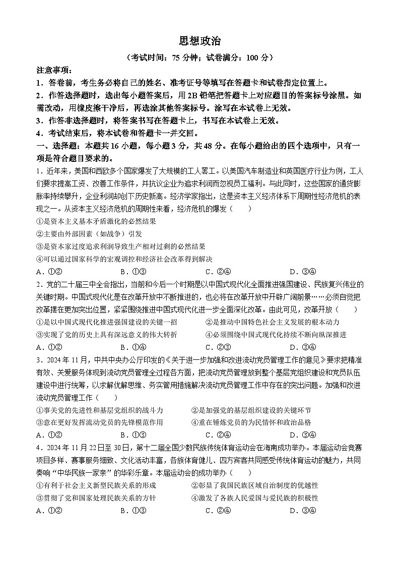 2025届陕西省咸阳市武功县普集高级中学高三下学期第十三次模拟考试政治试题（高考模拟）第1页