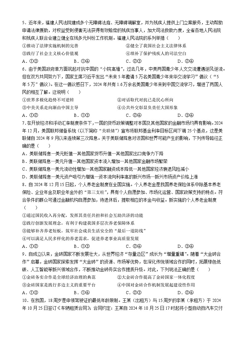 2025届陕西省咸阳市武功县普集高级中学高三下学期第十三次模拟考试政治试题（高考模拟）第2页