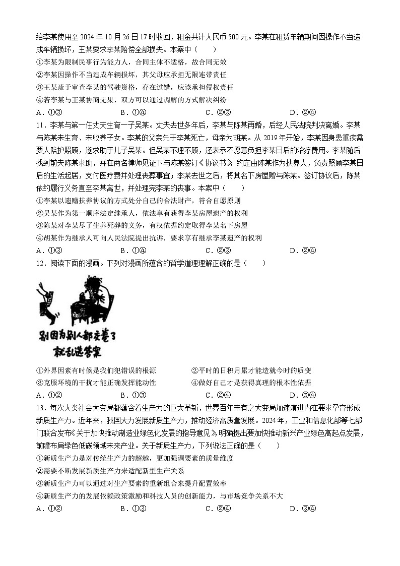 2025届陕西省咸阳市武功县普集高级中学高三下学期第十三次模拟考试政治试题（高考模拟）第3页