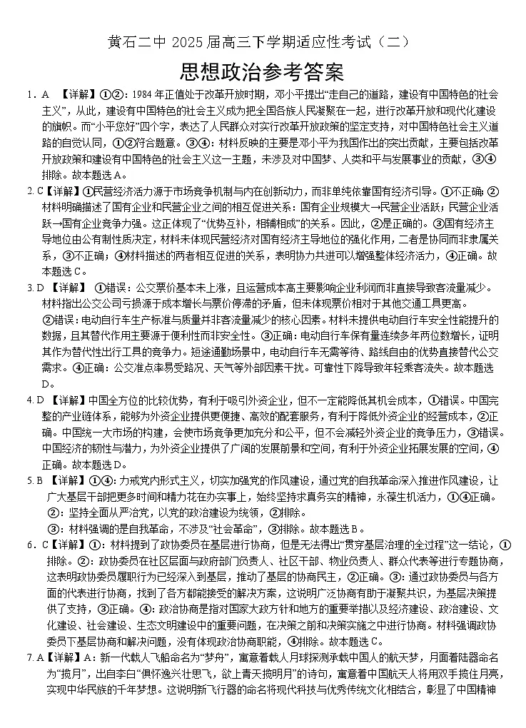 政治答案第1页
