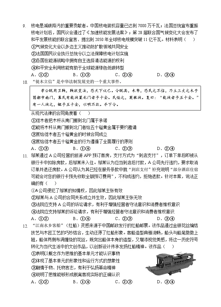 政治试卷第3页